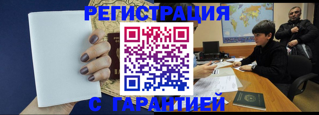 купить прописку в Челябинской области
