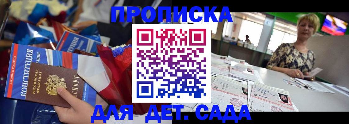 регистрация для дет. сада в Челябинской области