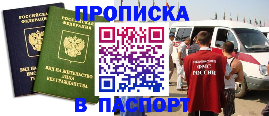 прописка в Челябинской области